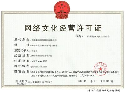 溫州網絡文化經營許可證辦理費用及流程詳解